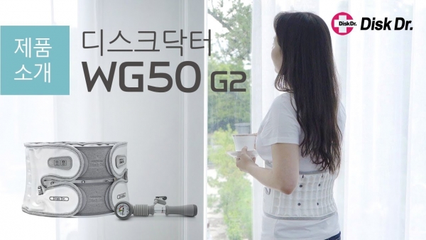 디스크닥터 허리견인기 WG50G2 [제품소개]