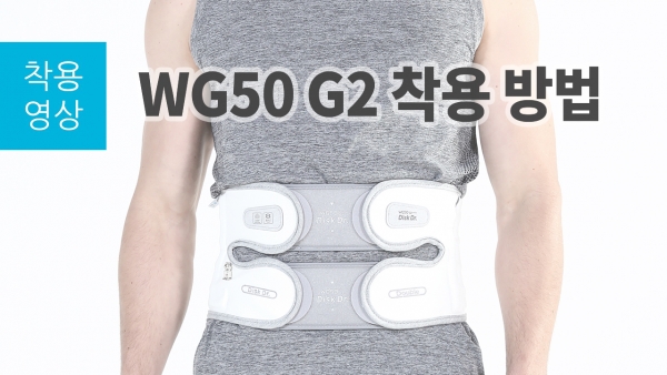WG50 G2 착용 방법